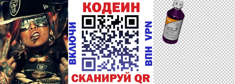 Кодеиновый сироп Lean Purple Drank  Старый Крым 