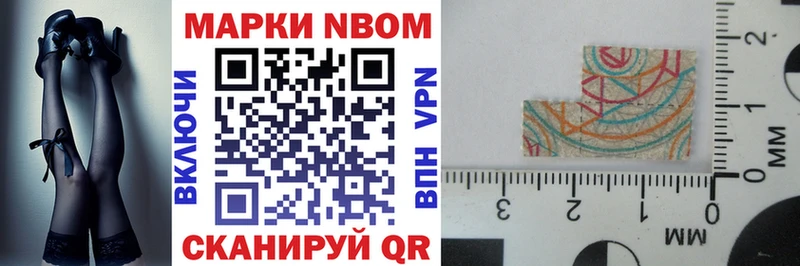 Марки N-bome 1,5мг  Старый Крым 